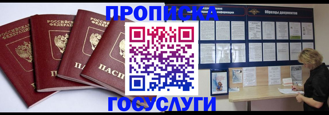 временная регистрация купить в Торжоке
