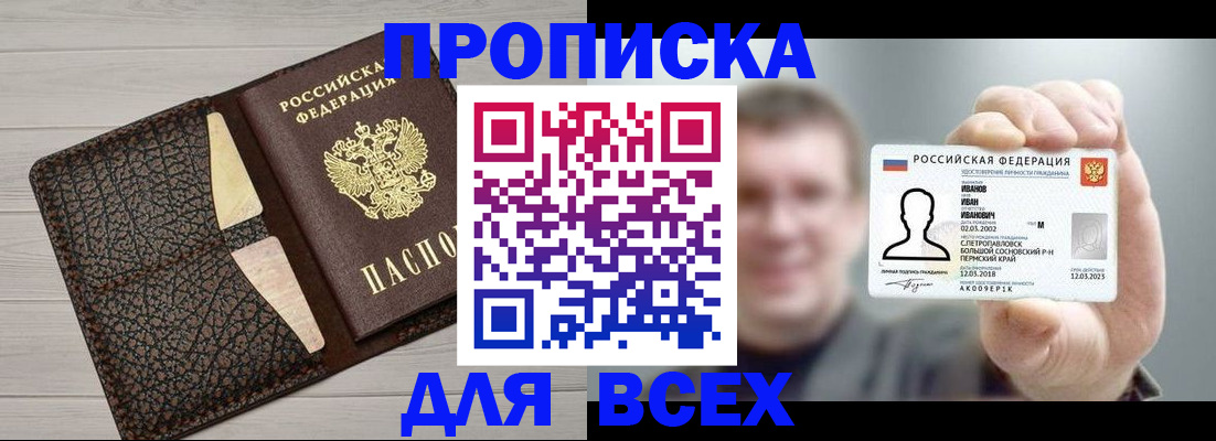 прописка законно в Торжоке
