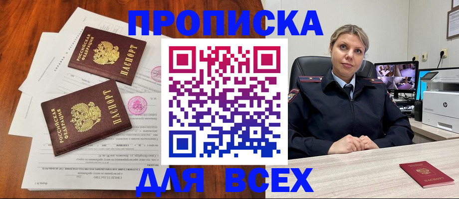 прописка паспорт в Торжоке
