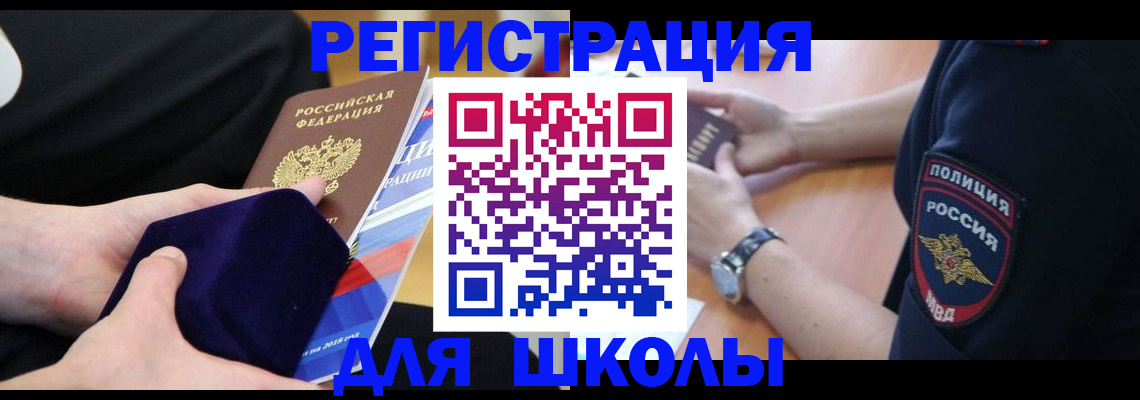 прописка для школы в Торжоке