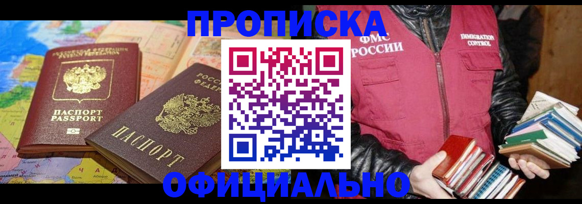 временная регистрация купить в Торжоке